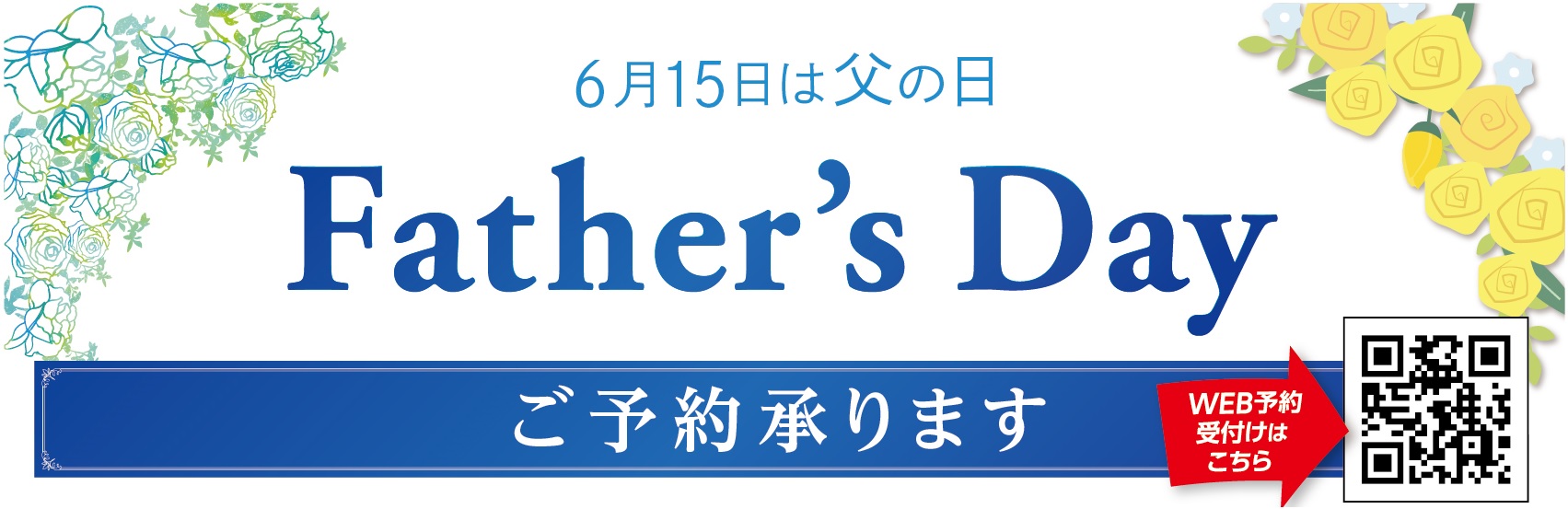 父の日予約