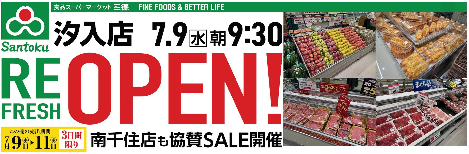 　汐入店リニューアルオープン2026年7月9日