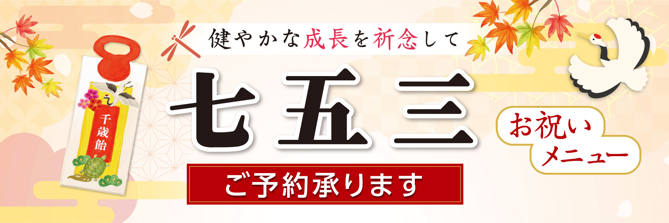 七五三