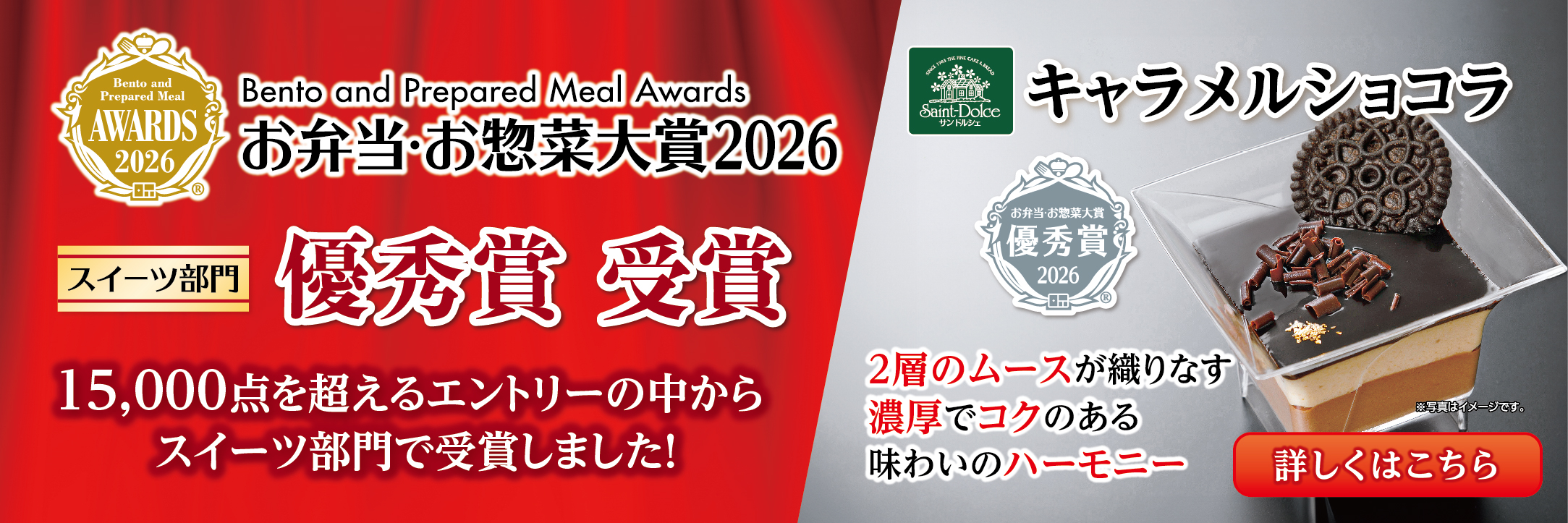 キャラメルショコラ