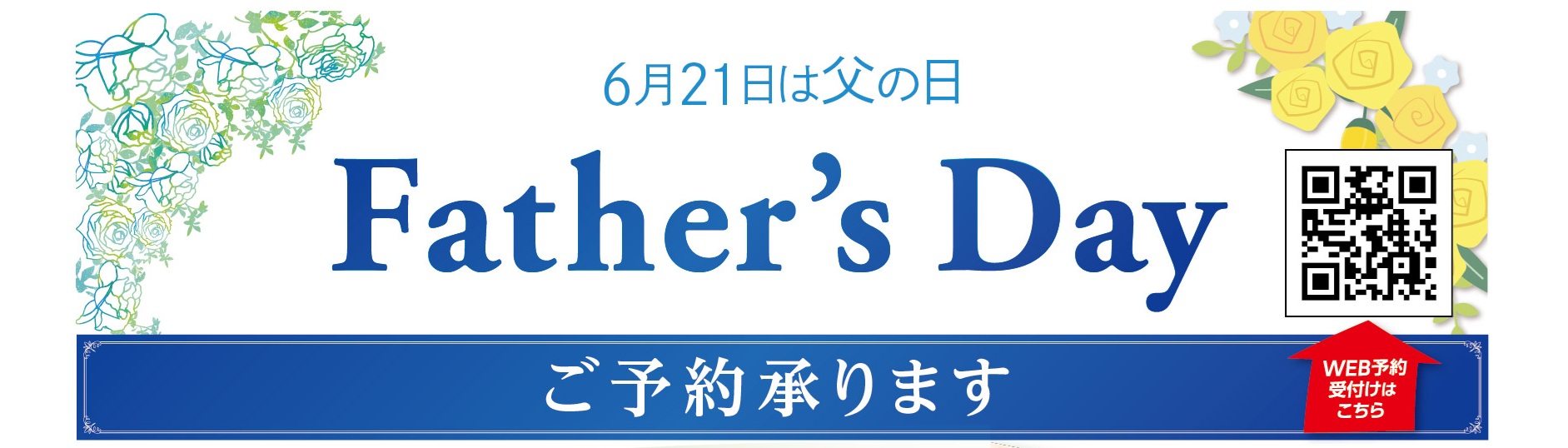 父の日予約