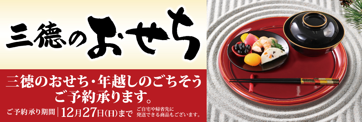 おせち
